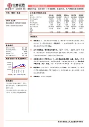 民生银行17年报拆解：息差回升，资产质量改善还需观察