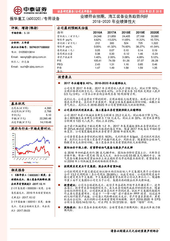 业绩符合预期，海工装备业务趋势向好 2018-2020 年业绩弹性大