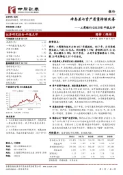 年报点评：净息差与资产质量持续改善