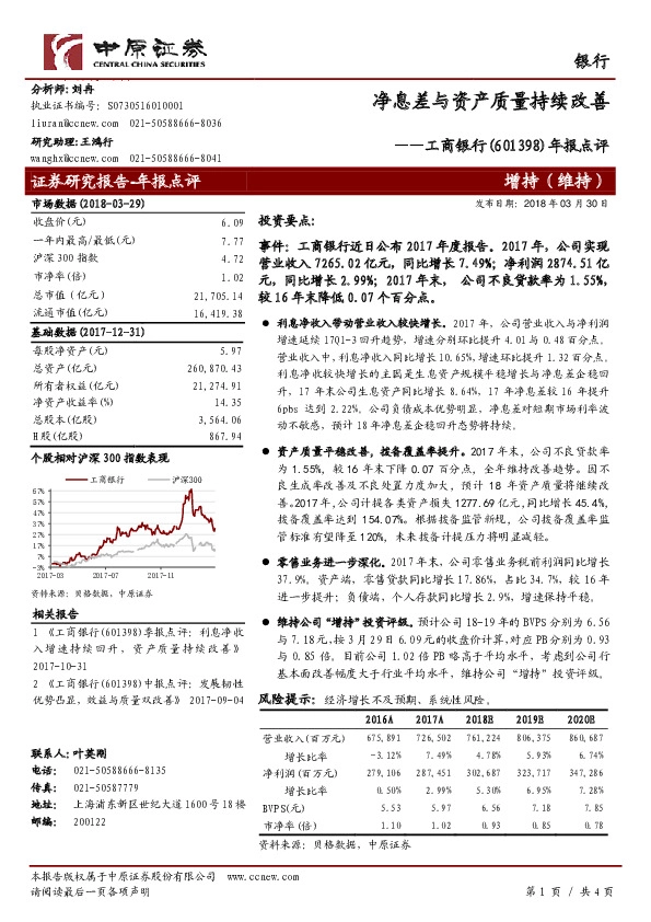 年报点评：净息差与资产质量持续改善