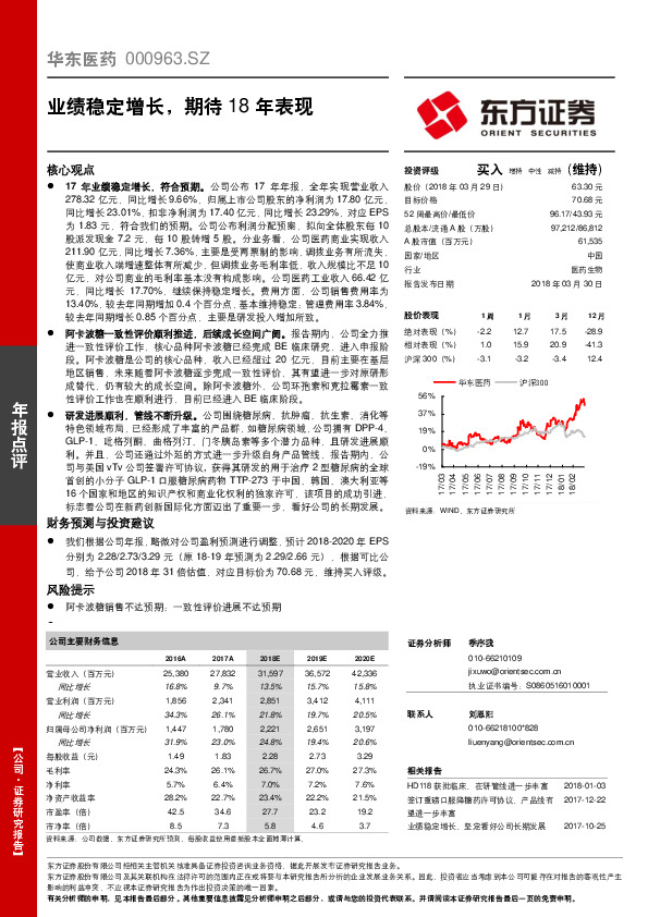 业绩稳定增长，期待18年表现