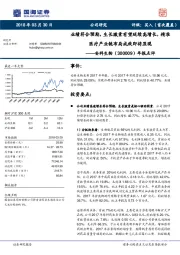 业绩符合预期,生长激素有望延续高增长,精准医疗产业链布局成效即将显现
