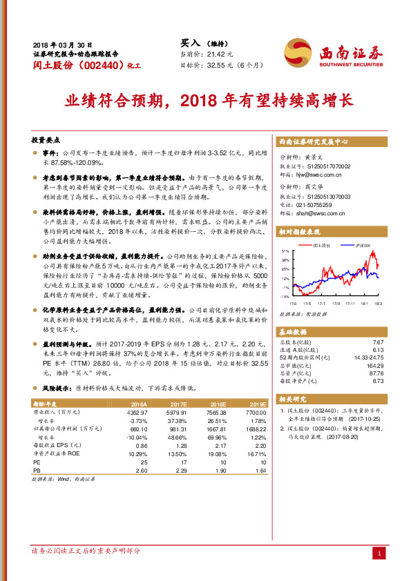 业绩符合预期，2018年有望持续高增长
