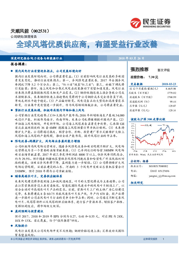 全球风塔优质供应商，有望受益行业改善