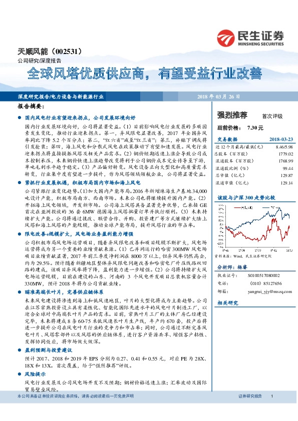全球风塔优质供应商，有望受益行业改善