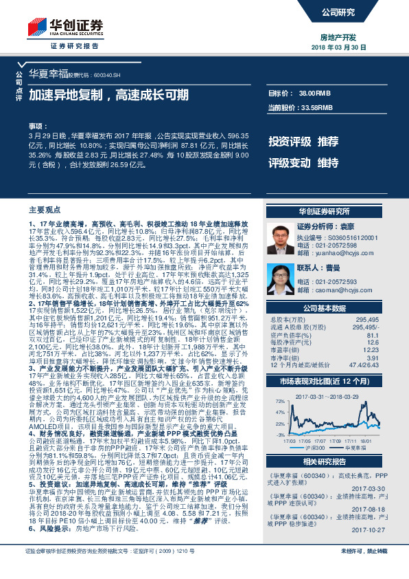 加速异地复制，高速成长可期