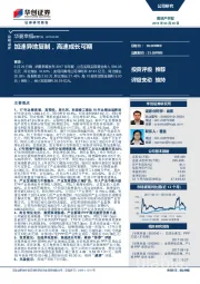 加速异地复制，高速成长可期