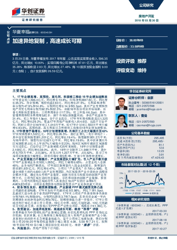 加速异地复制，高速成长可期