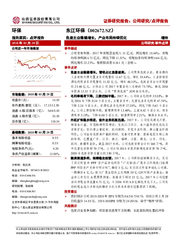 危废主业稳健增长，产业布局持续优化