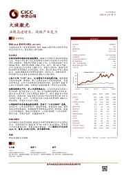 业绩高速增长，战略产业发力