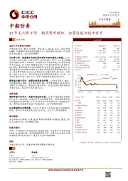 17年毛利率下滑、期间费用增加，但营运能力稳中有升