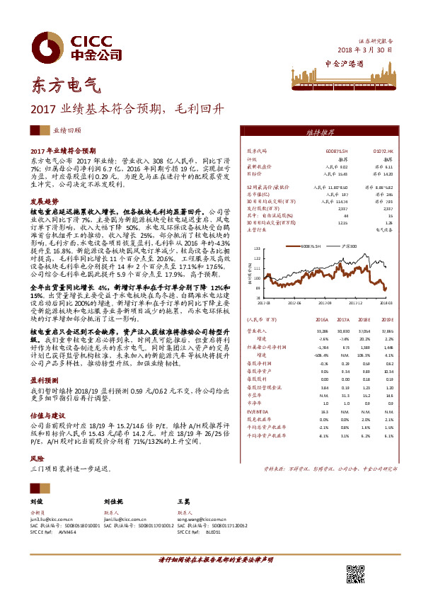 2017业绩基本符合预期，毛利回升