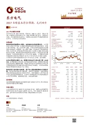 2017业绩基本符合预期，毛利回升