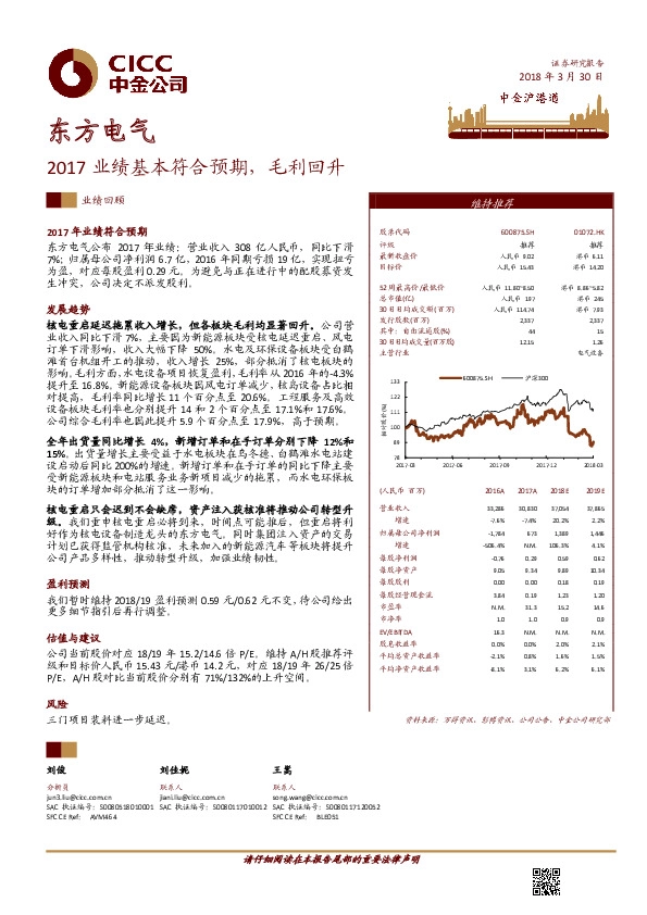 2017业绩基本符合预期，毛利回升