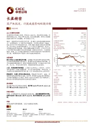 国产机低迷、计提减值影响短期业绩