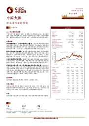 新业务价值超预期