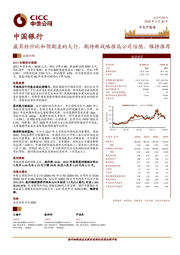 最具性价比和预期差的大行，期待新战略推高公司估值，维持推荐