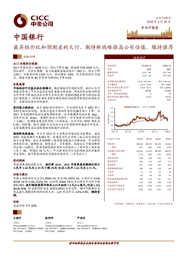 最具性价比和预期差的大行，期待新战略推高公司估值，维持推荐