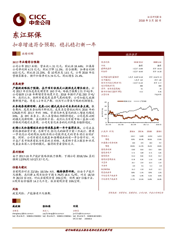 扣非增速符合预期，稳扎稳打新一年