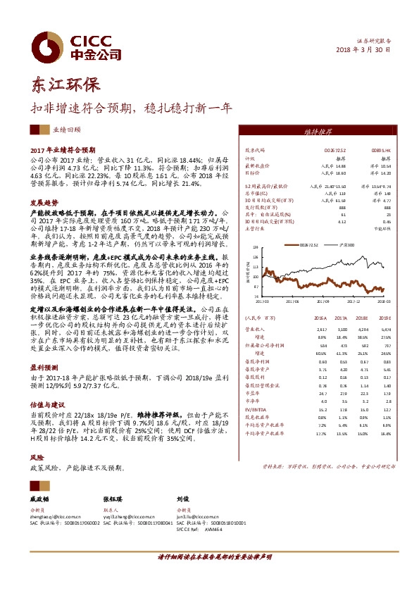 扣非增速符合预期，稳扎稳打新一年