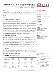 2017年年报点评：业绩增速明显，长租公寓步入快速发展期