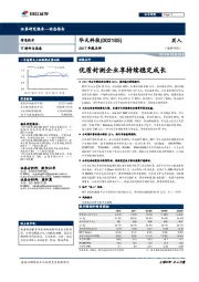 优质封测企业享持续稳定成长