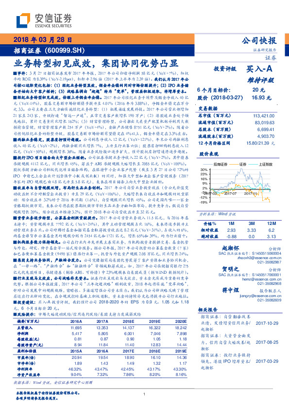 业务转型初见成效，集团协同优势凸显