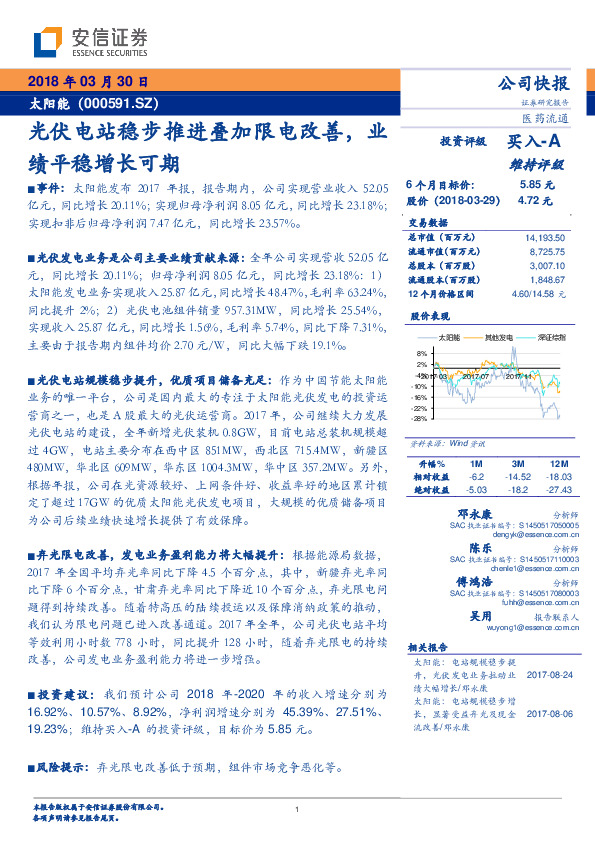 光伏电站稳步推进叠加限电改善，业绩平稳增长可期