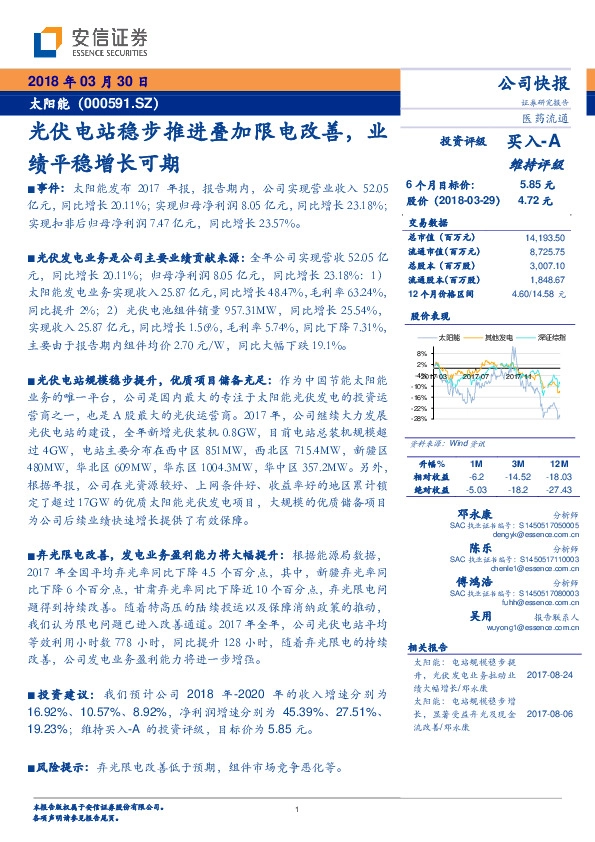 光伏电站稳步推进叠加限电改善，业绩平稳增长可期