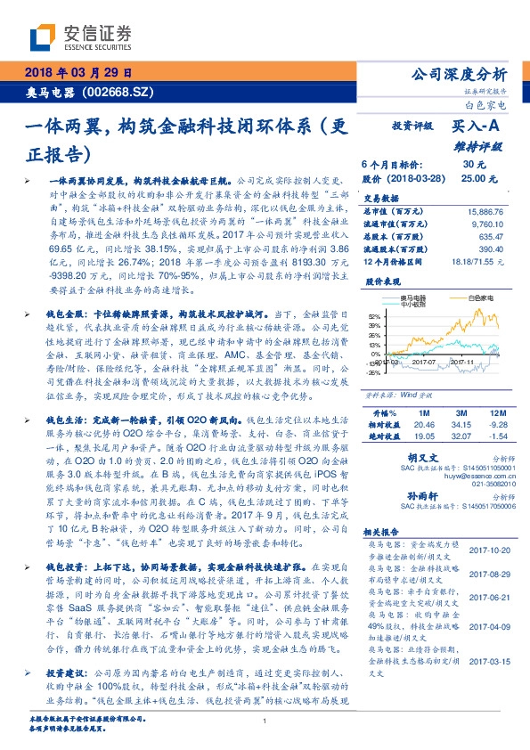 一体两翼，构筑金融科技闭环体系（更正报告）