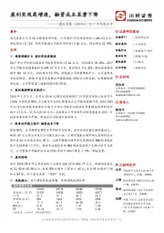 2017年年报点评：盈利实现高增速，融资成本显著下降