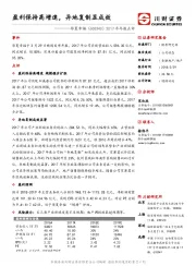 2017年年报点评：盈利保持高增速，异地复制显成效