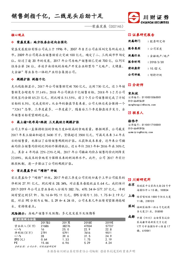 销售剑指千亿，二线龙头后劲十足