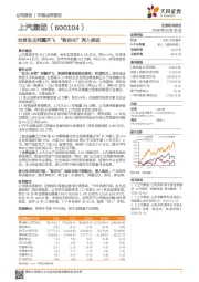 合资自主两翼齐飞 “新四化”深入推进