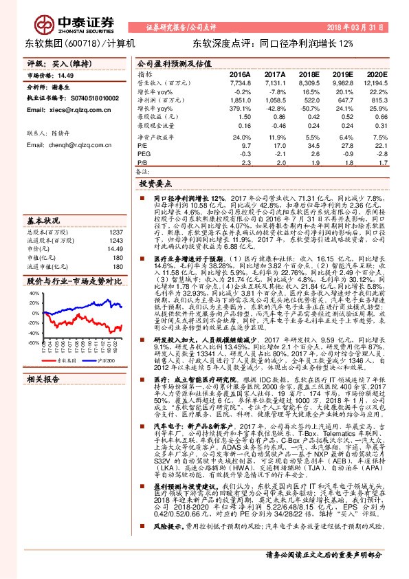 东软深度点评：同口径净利润增长12%