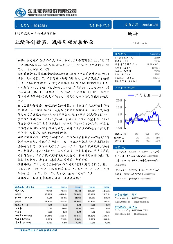 业绩再创新高，战略引领发展格局
