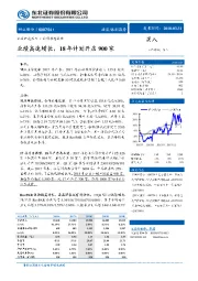 业绩高速增长，18年计划开店900家