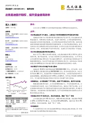 出售麦迪医疗股权,提升资金使用效率