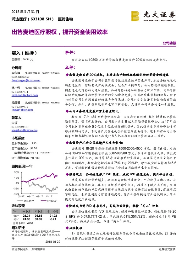 出售麦迪医疗股权，提升资金使用效率