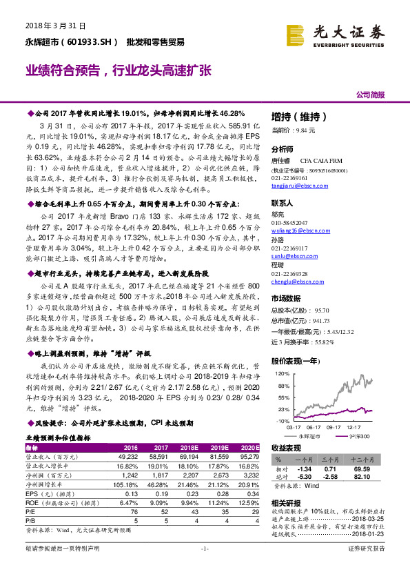 业绩符合预告，行业龙头高速扩张