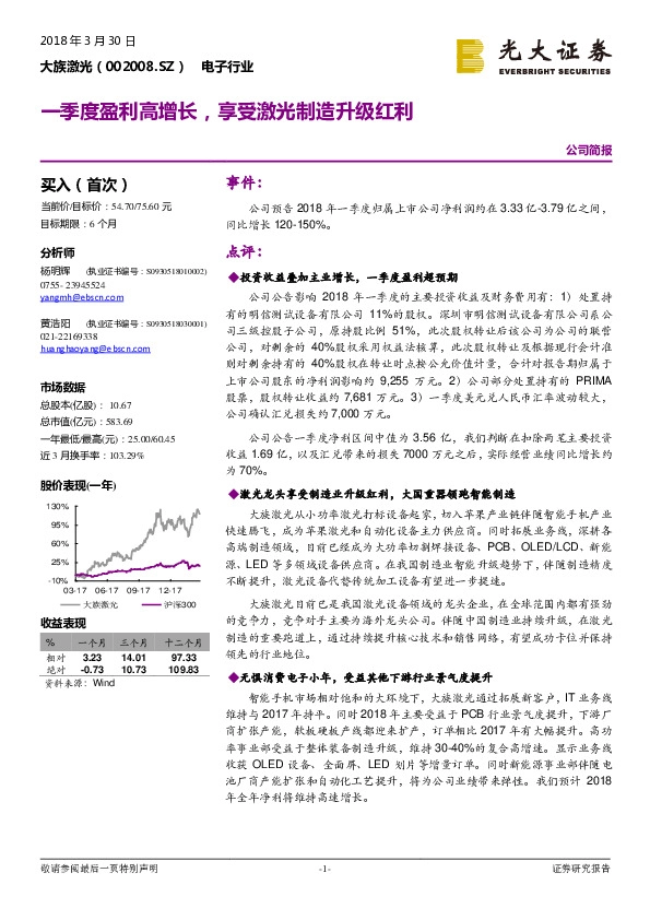 一季度盈利高增长，享受激光制造升级红利