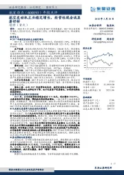 年报点评：航空发动机主业稳定增长，经营性现金流显著好转