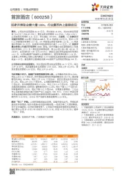 如家并表助业绩大增199%，行业复苏向上趋势依旧