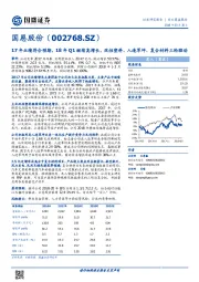 17年业绩符合预期，18年Q1继续高增长，改性塑料、人造草坪、复合材料三轮驱动