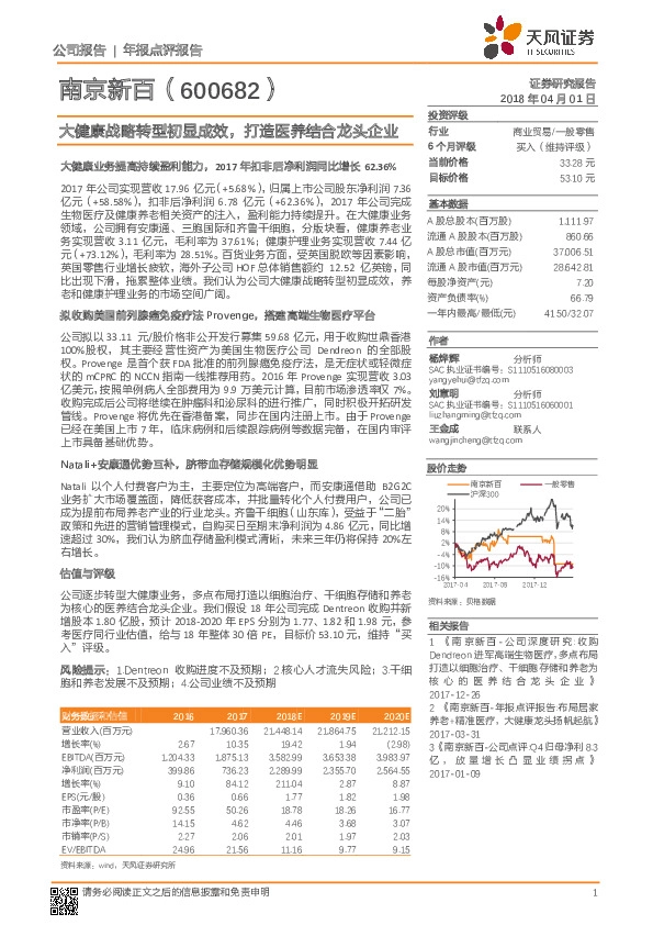 大健康战略转型初显成效，打造医养结合龙头企业