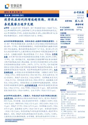 投资收益助利润增速超预期，环保业务发展潜力逐步兑现