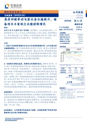 票房回暖带动电影业务业绩提升,储备项目丰富助力业绩持续增长