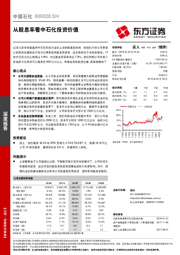 从股息率看中石化投资价值