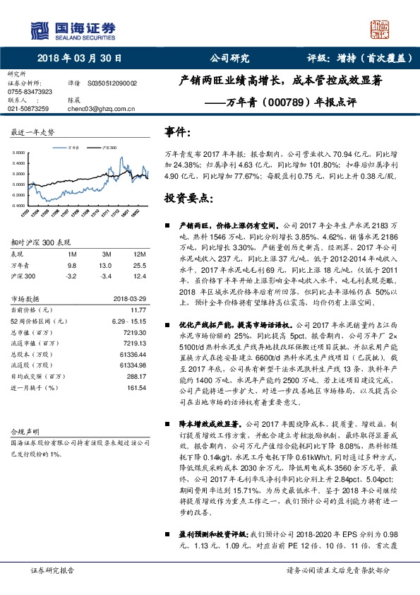 年报点评：产销两旺业绩高增长，成本管控成效显著