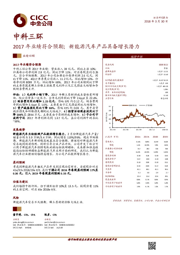2017年业绩符合预期；新能源汽车产品具备增长潜力